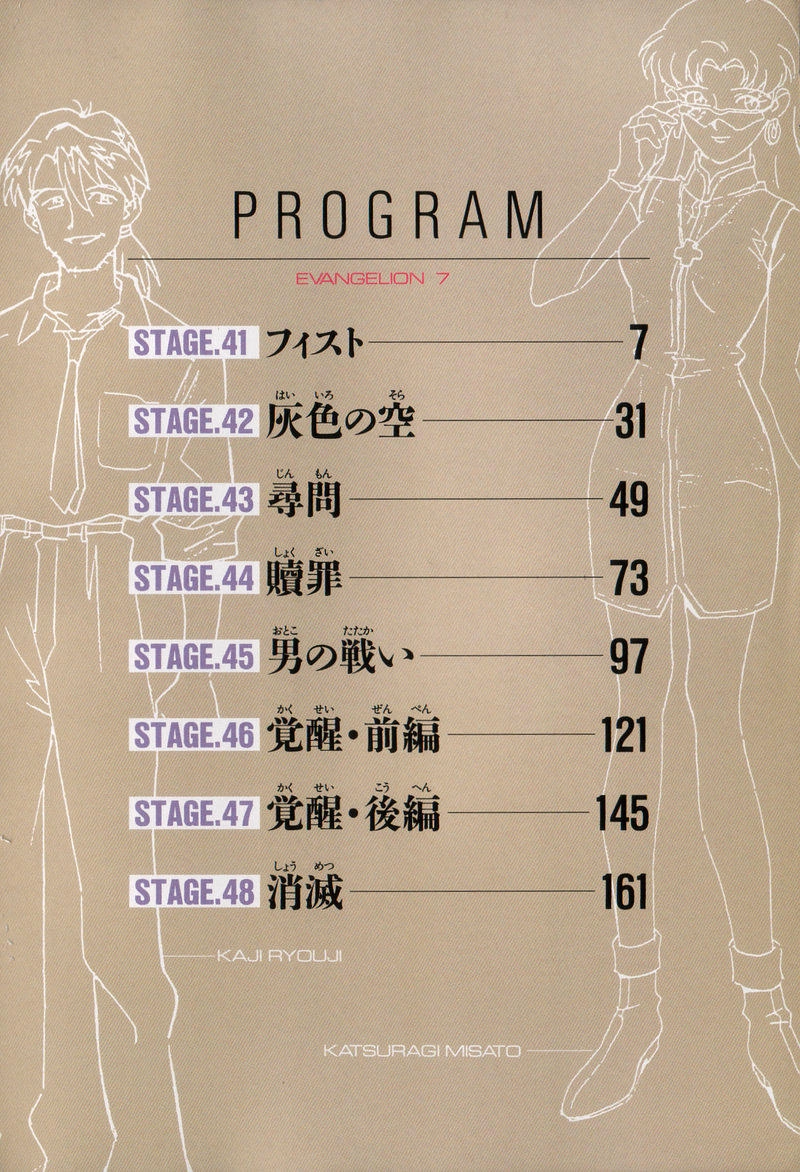 Shin Seiki Evangelion Chapter 41 - 5