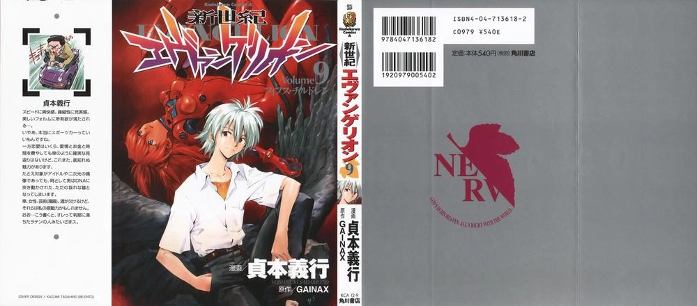 Shin Seiki Evangelion Chapter 57 - 1