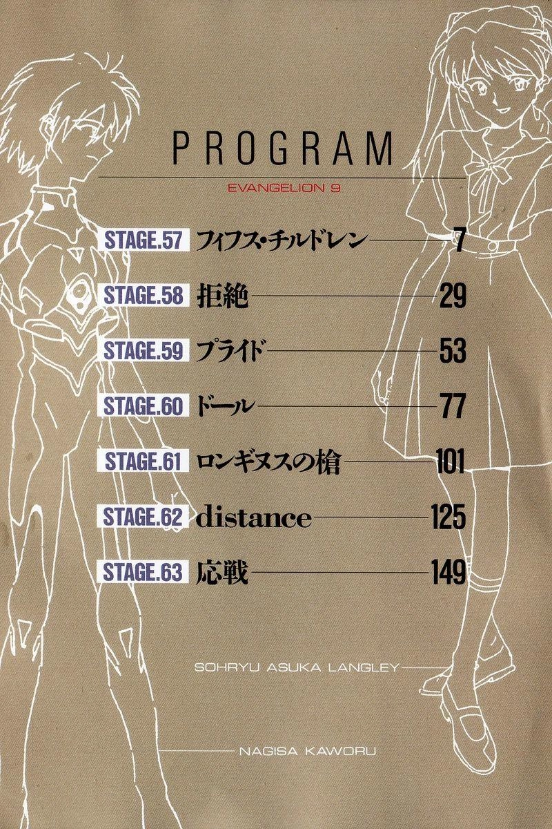 Shin Seiki Evangelion Chapter 57 - 4