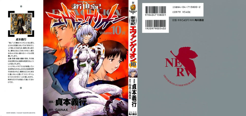 Shin Seiki Evangelion Chapter 64 - 1