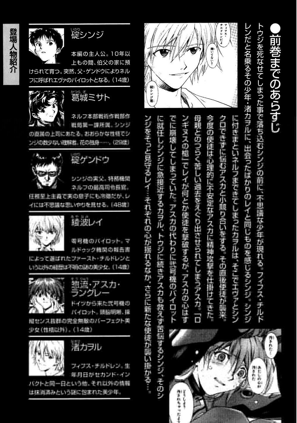 Shin Seiki Evangelion Chapter 64 - 3