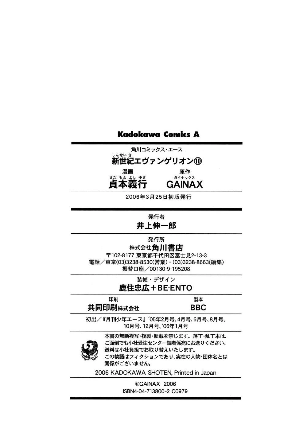 Shin Seiki Evangelion Chapter 70 - 14