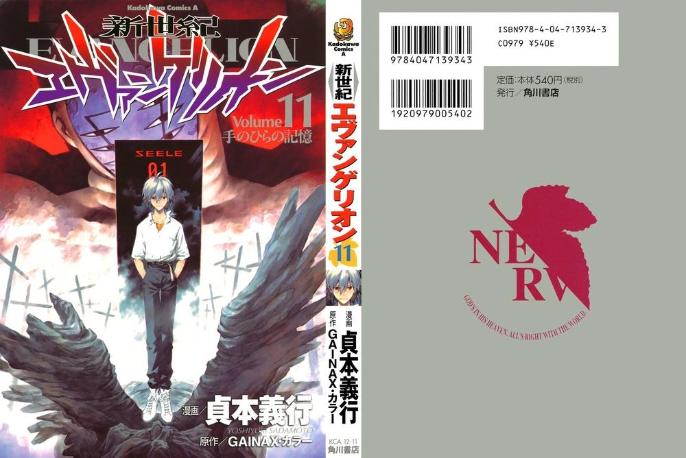 Shin Seiki Evangelion Chapter 71 - 5