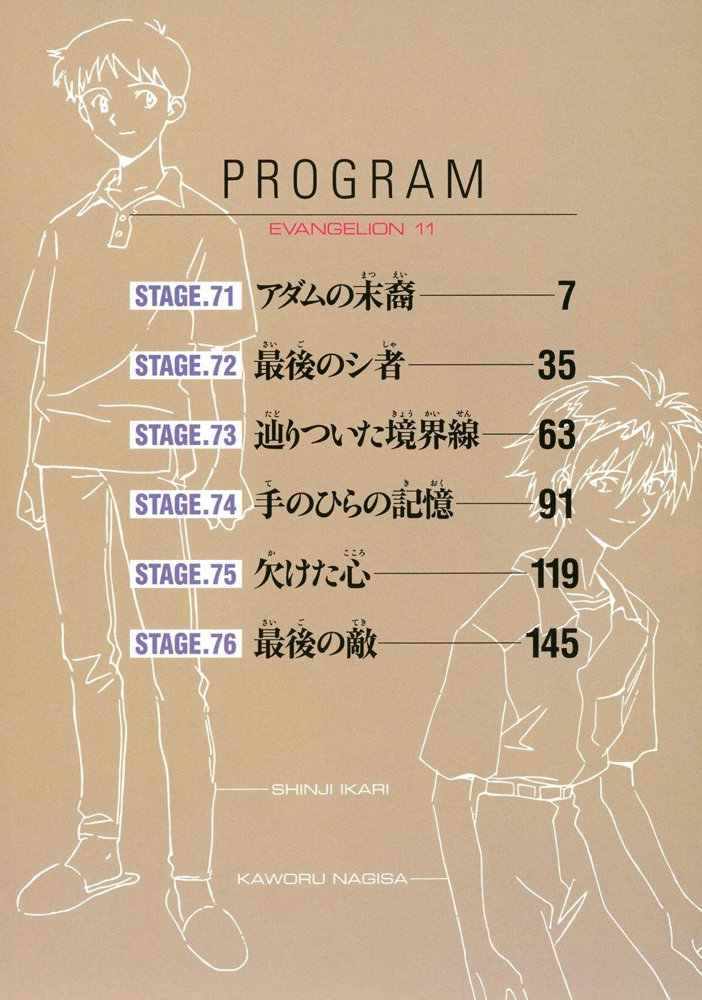 Shin Seiki Evangelion Chapter 71 - 11