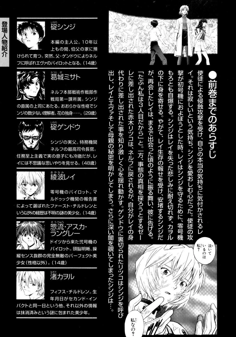 Shin Seiki Evangelion Chapter 71 - 12