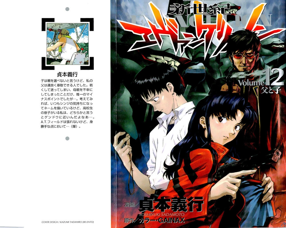 Shin Seiki Evangelion Chapter 77 - 1