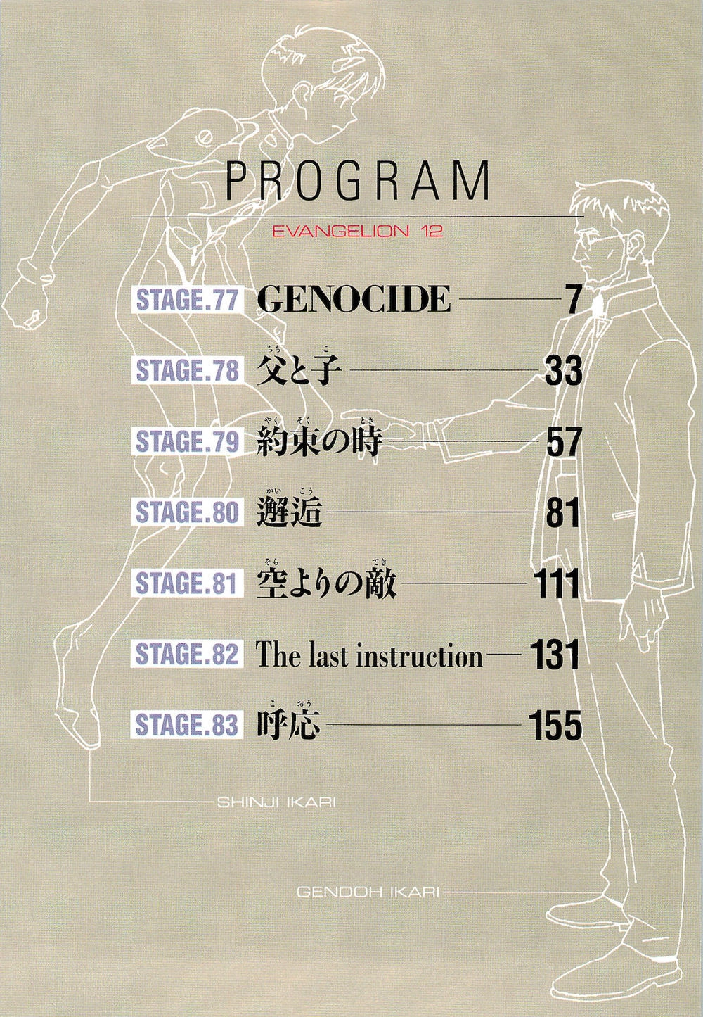 Shin Seiki Evangelion Chapter 77 - 7