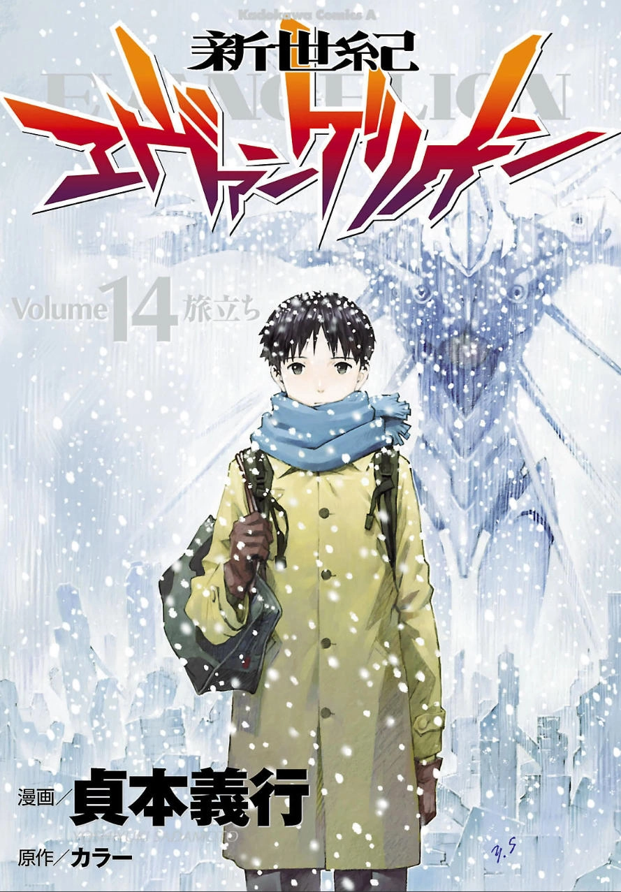 Shin Seiki Evangelion Chapter 91 - 1