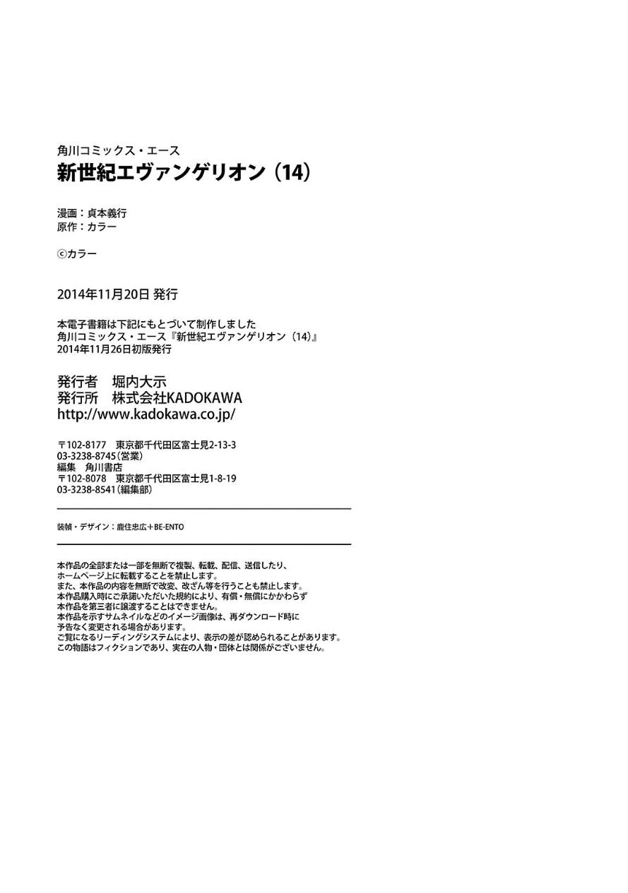 Shin Seiki Evangelion Chapter 96.5 - 33