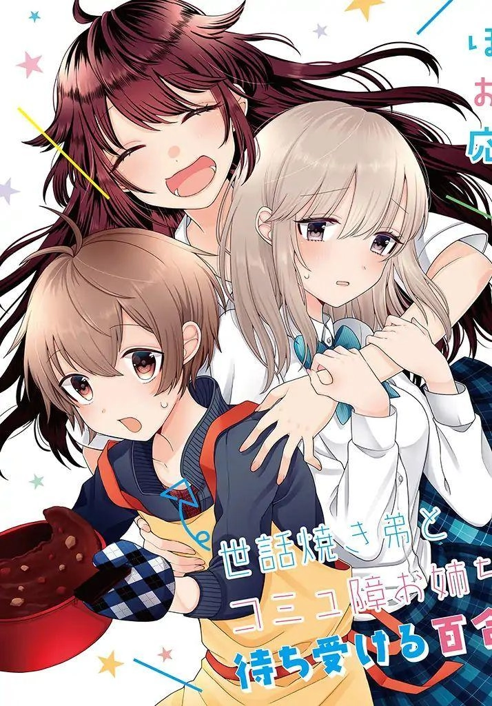 Boku Wa, Yurina Onee-Chan Wo Ouenshite Imasu Chapter 1 - 4