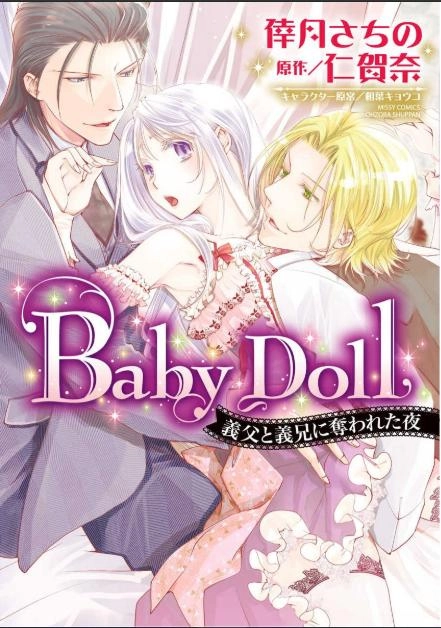 Baby Doll Chapter 2 - 1