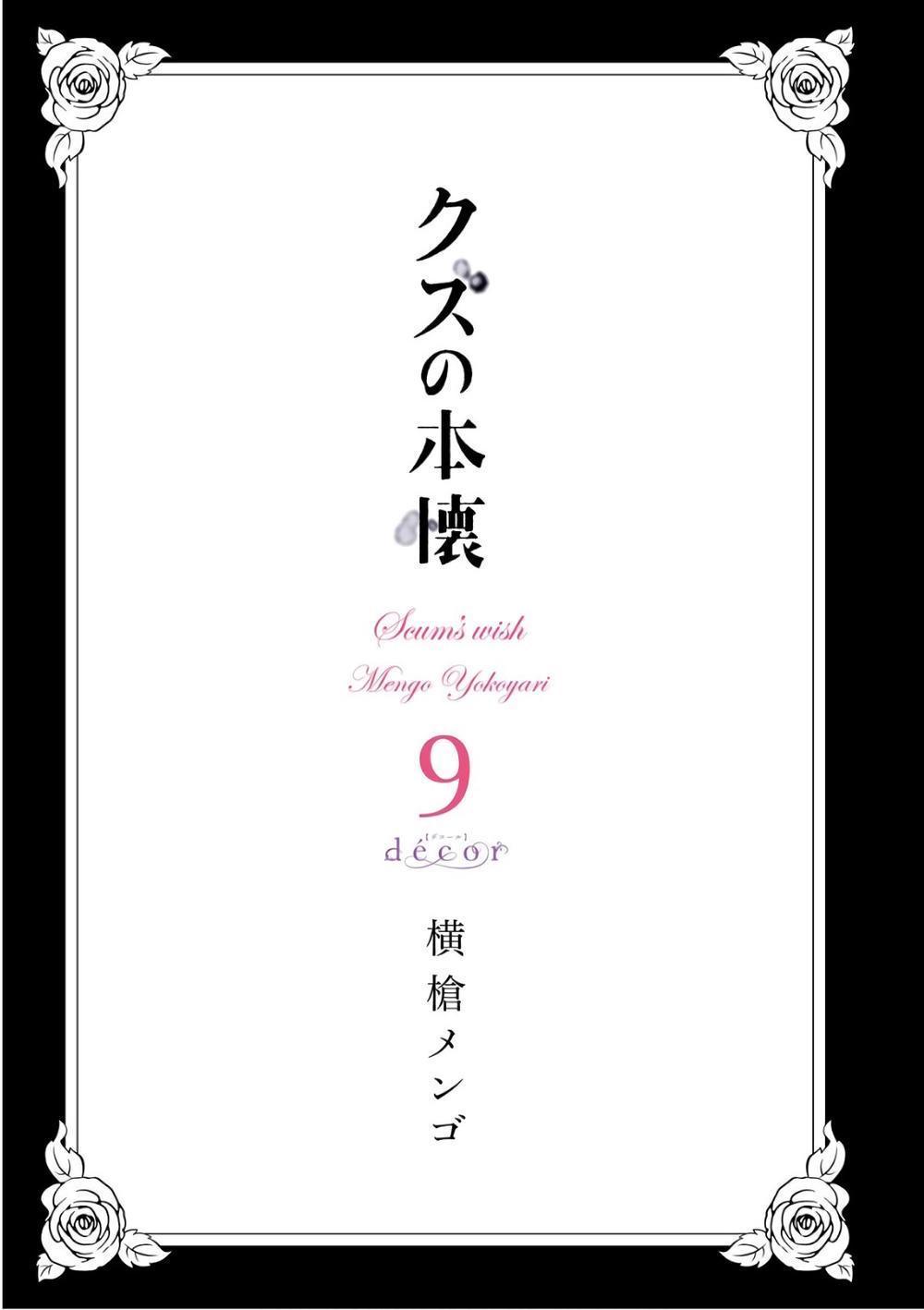 Kuzu No Honkai Décor Chapter 5.6 - 4