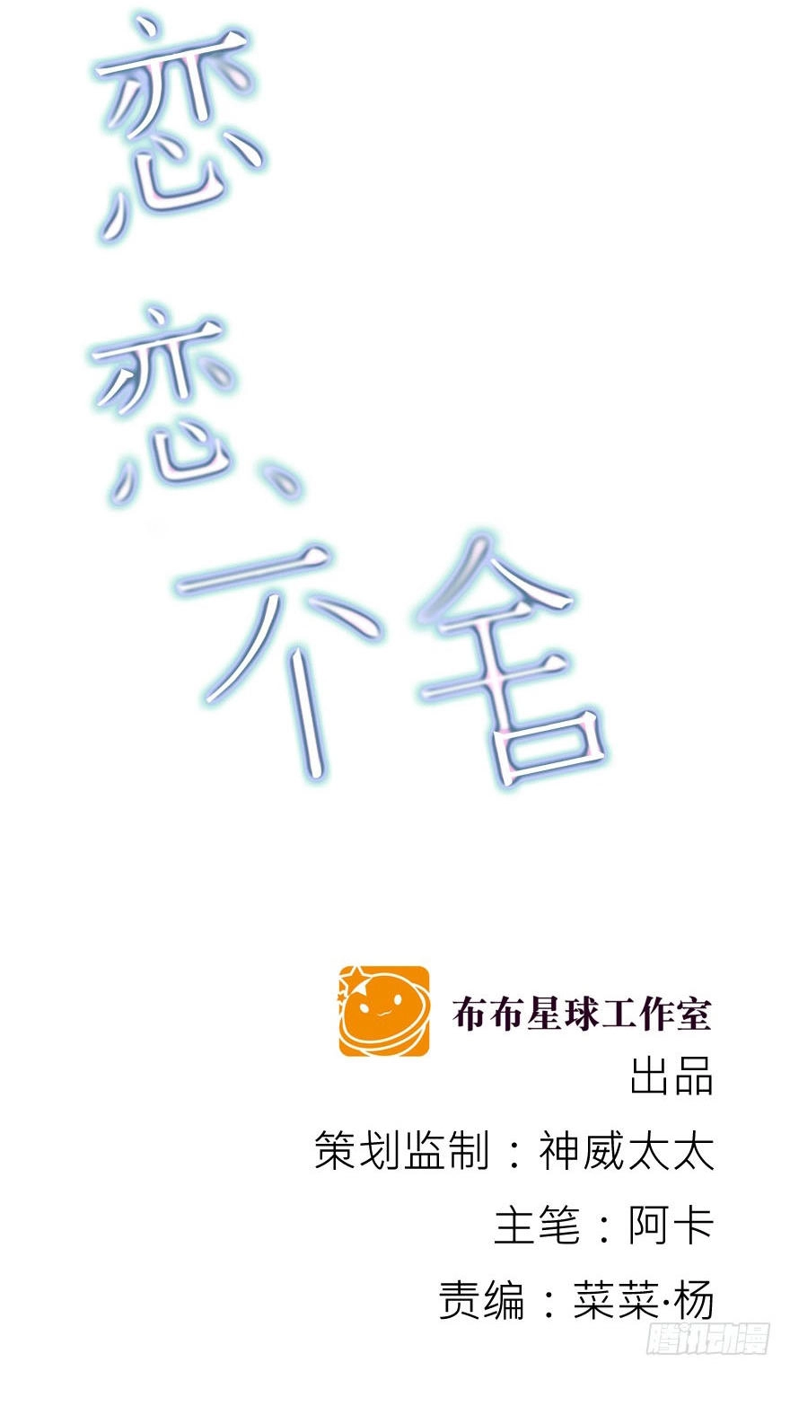 Lưu Luyến Không Rời Chapter 32 - 14