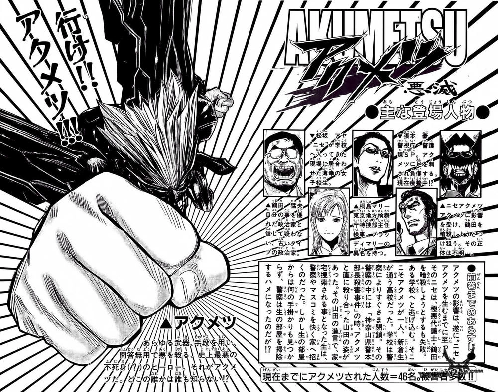 Akumetsu Chapter 44 - 5