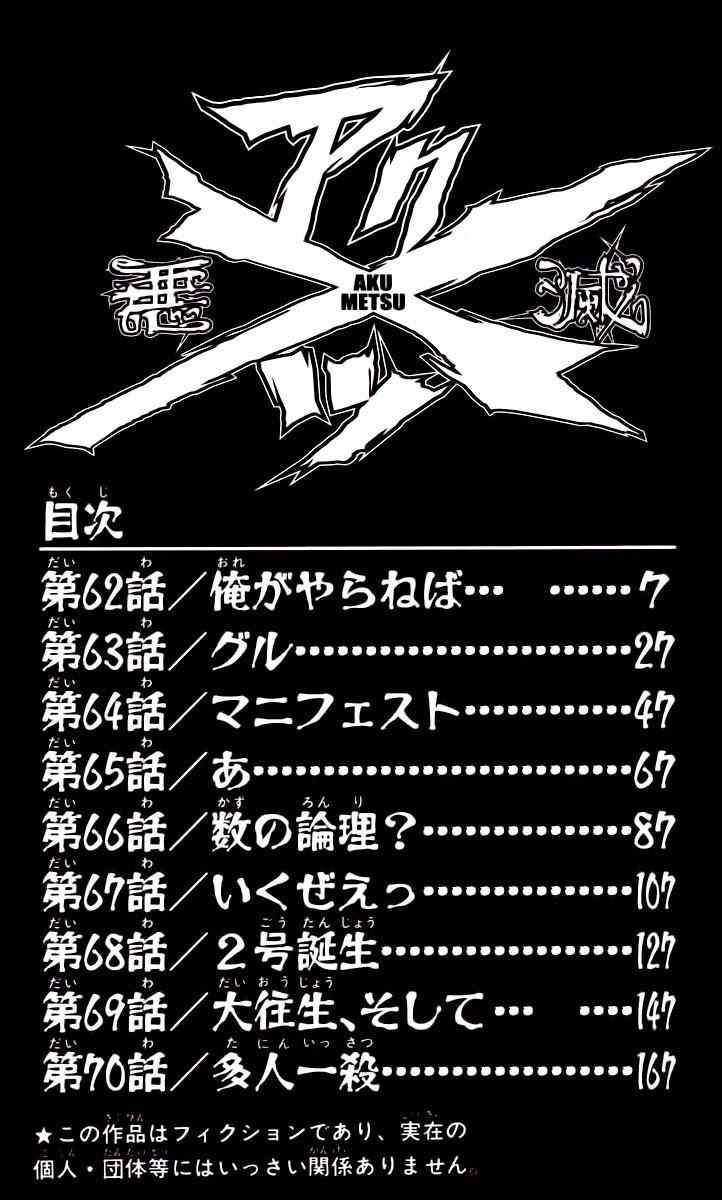 Akumetsu Chapter 62 - 6