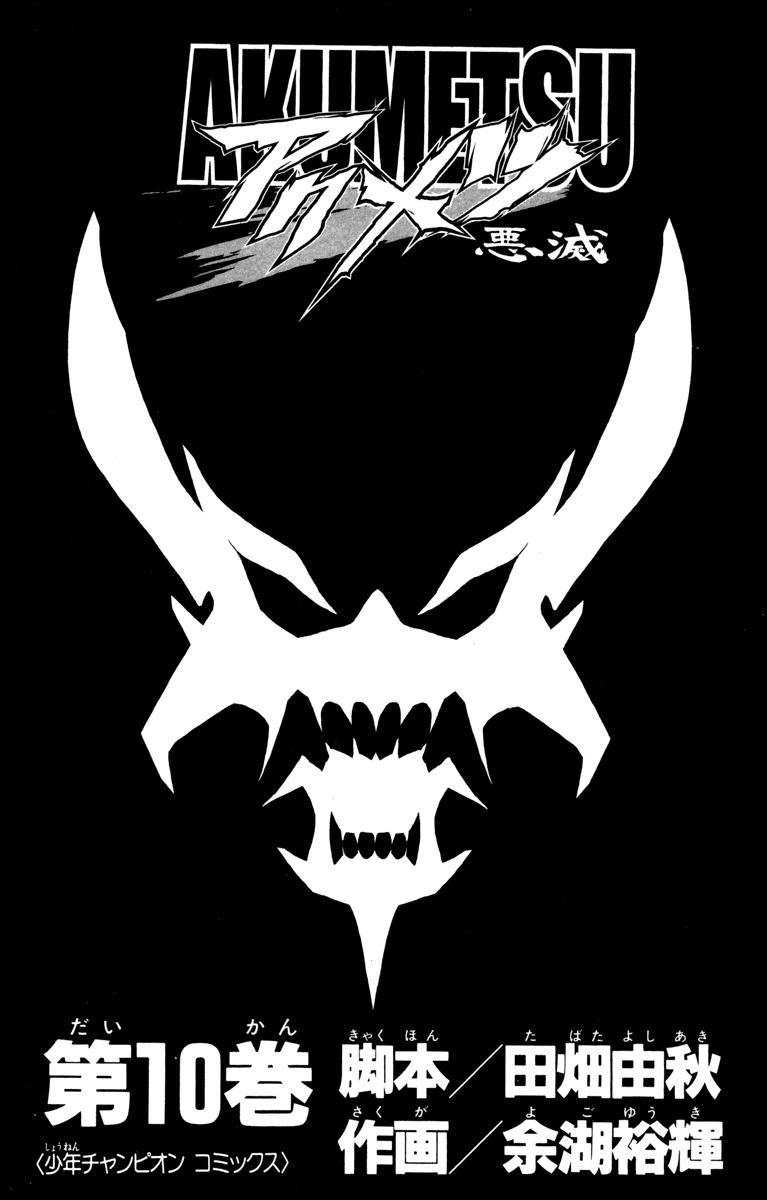 Akumetsu Chapter 80 - 2