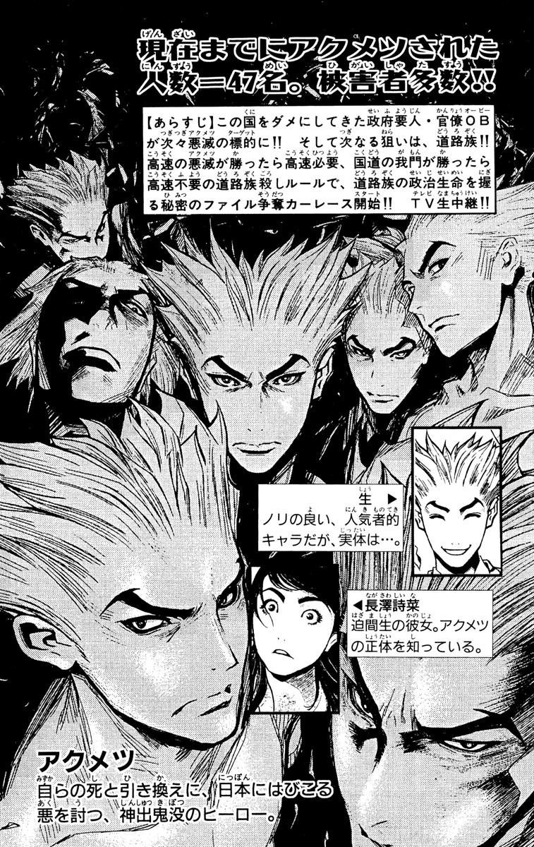 Akumetsu Chapter 80 - 3
