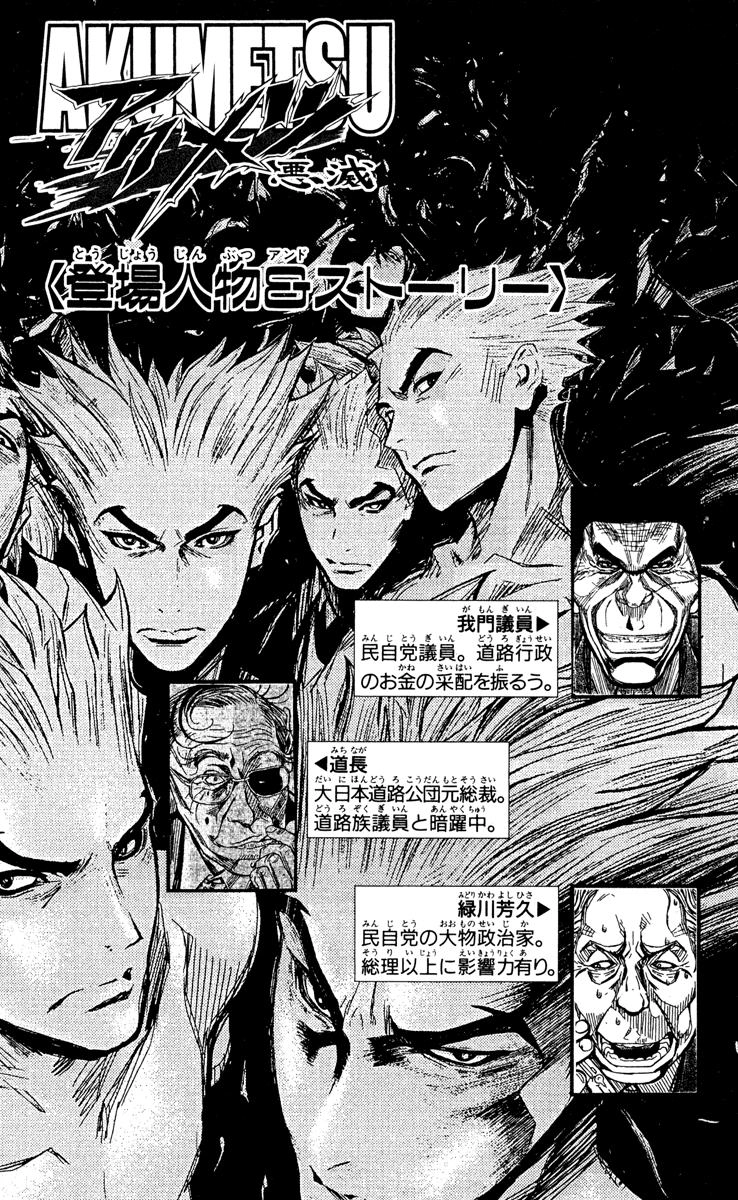 Akumetsu Chapter 80 - 4