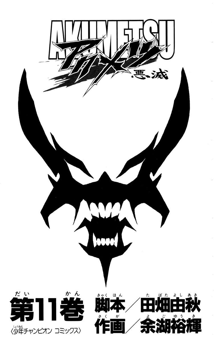 Akumetsu Chapter 89 - 2