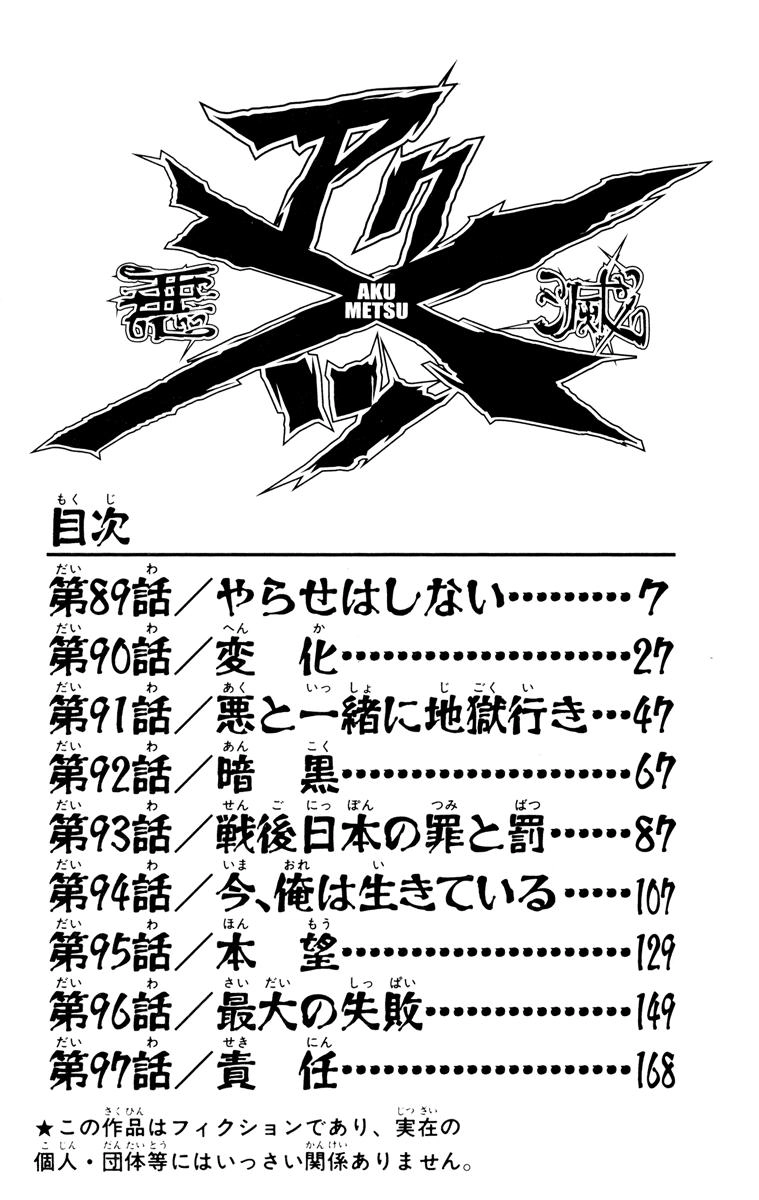 Akumetsu Chapter 89 - 4