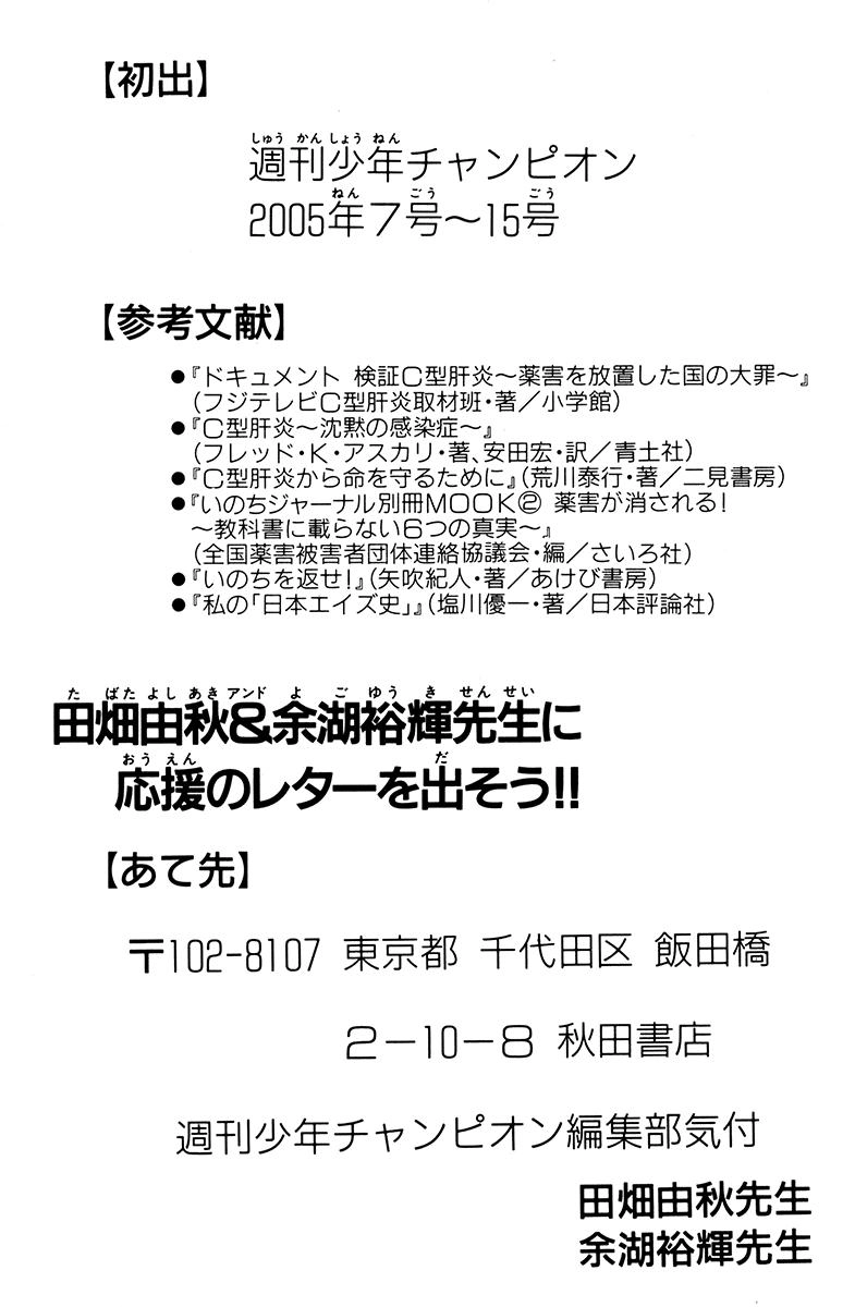 Akumetsu Chapter 115 - 24