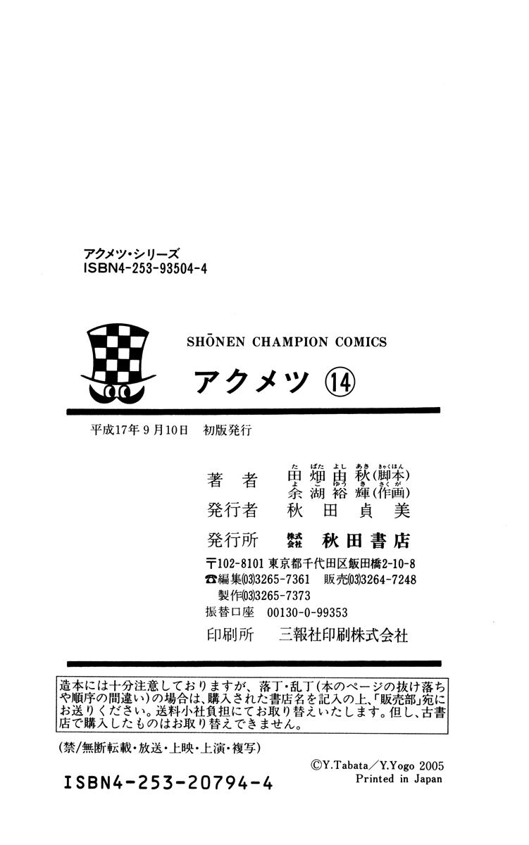 Akumetsu Chapter 115 - 27