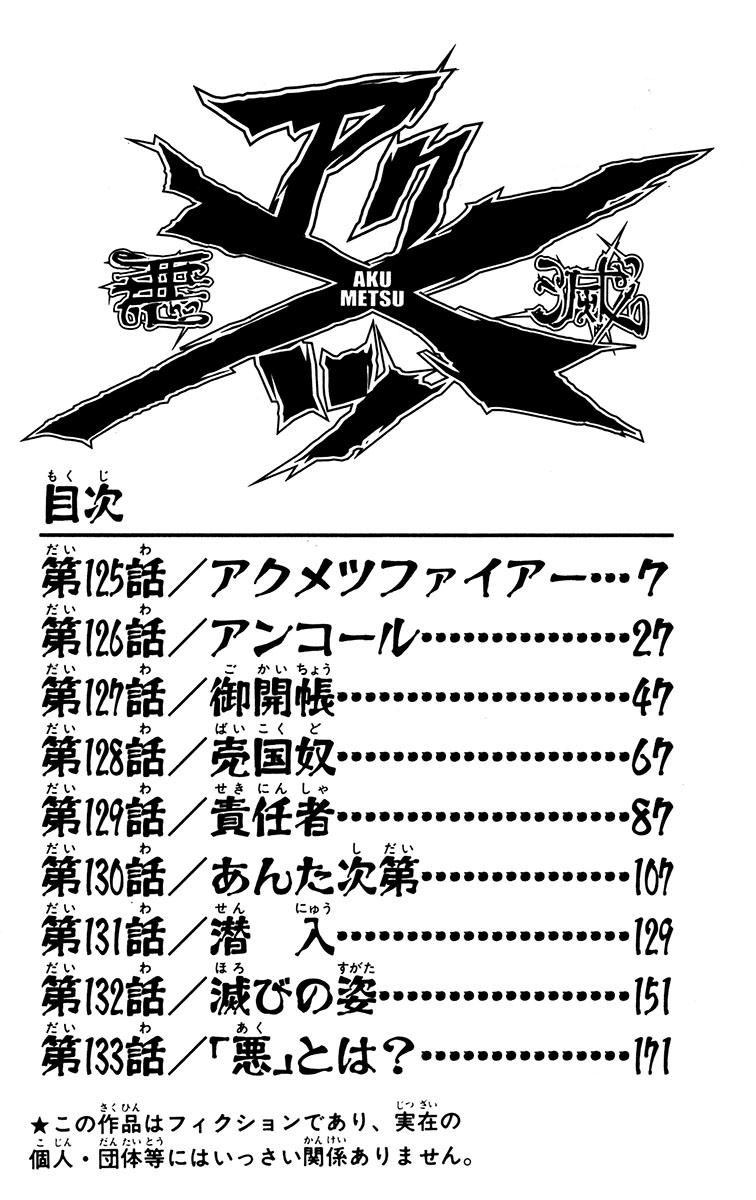 Akumetsu Chapter 125 - 5