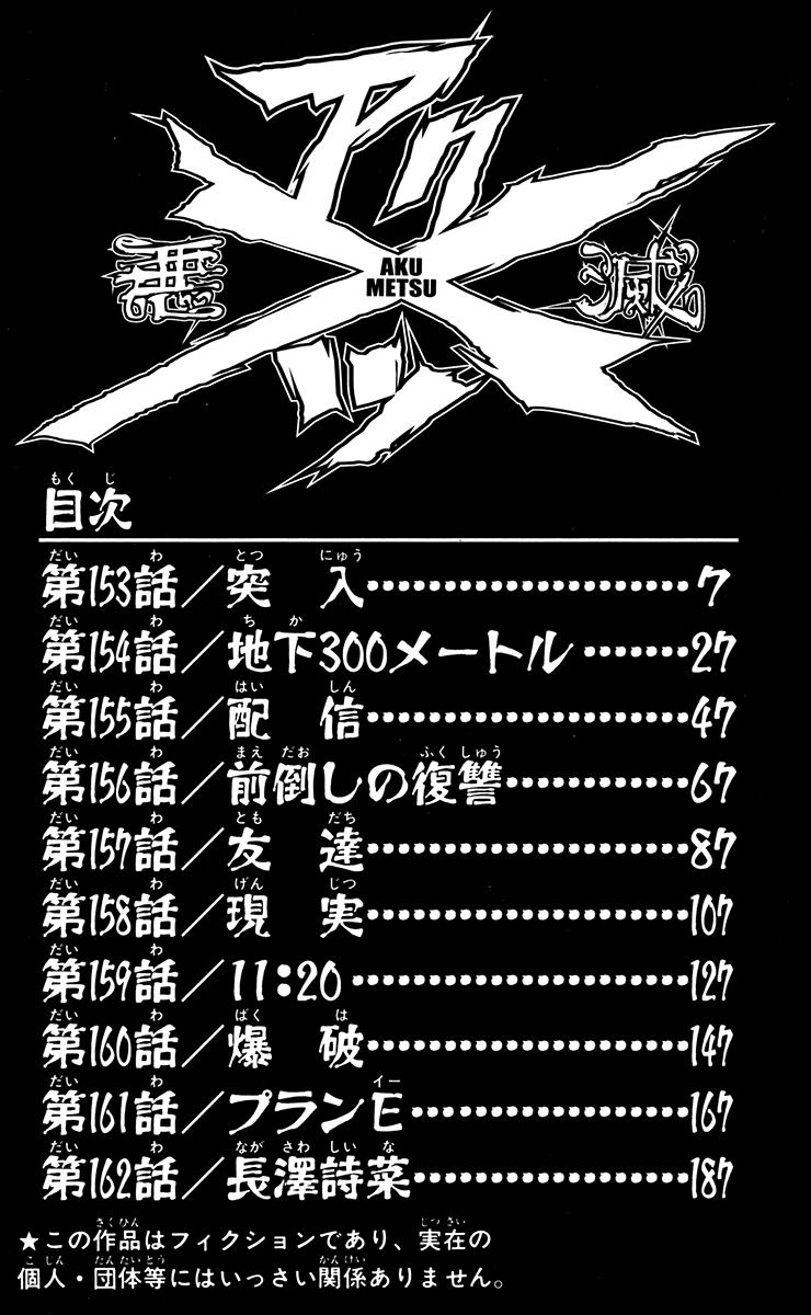 Akumetsu Chapter 153 - 5