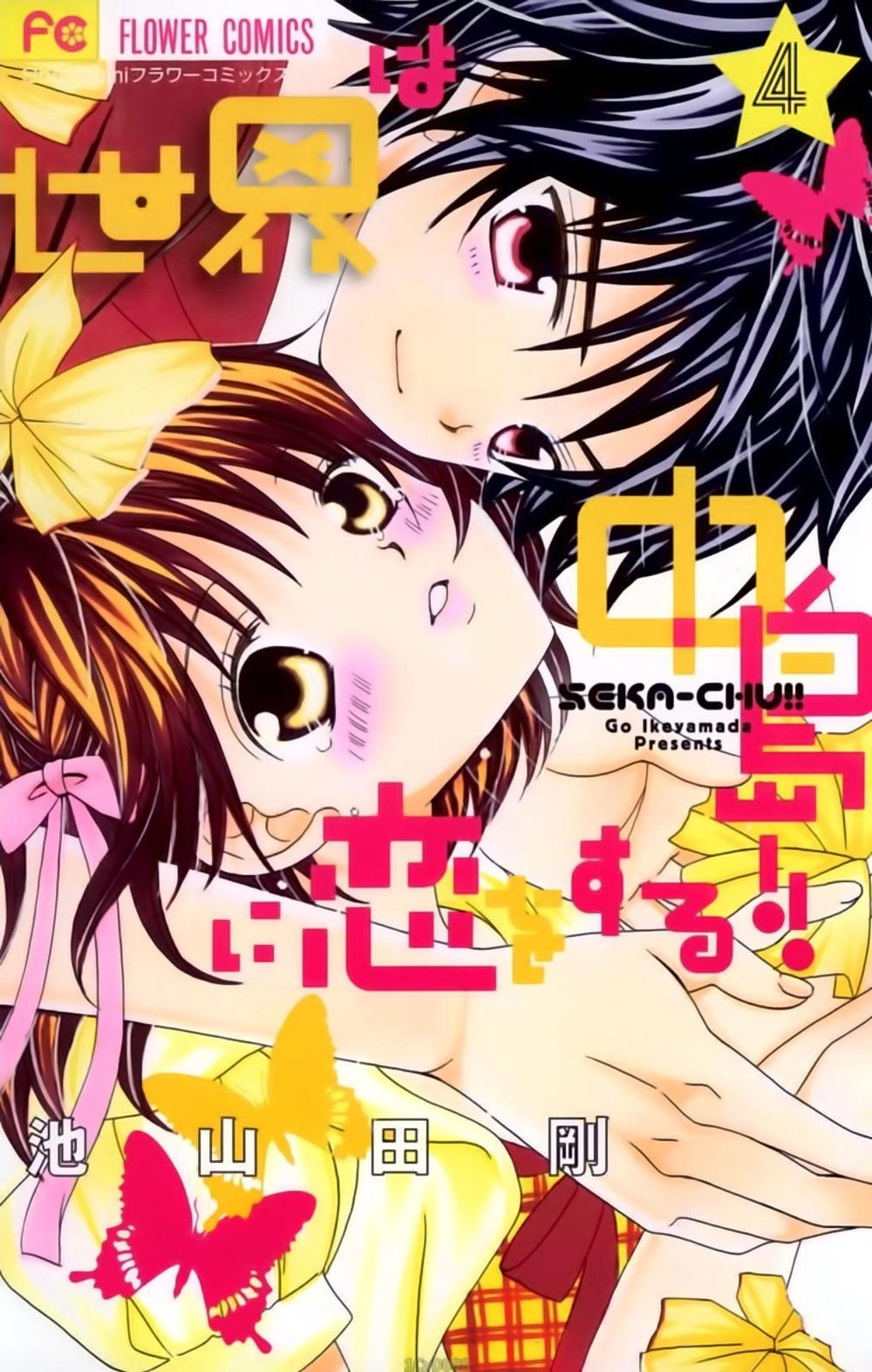 Sekai Wa Nakijima Ni Koi O Suru Chapter 15 - 6