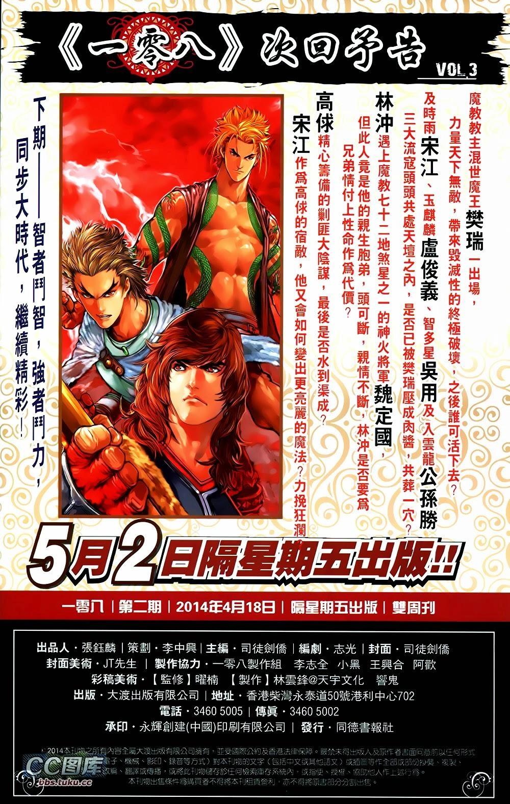 108 - Tân Thủy Hử Chapter 2.2 - 29