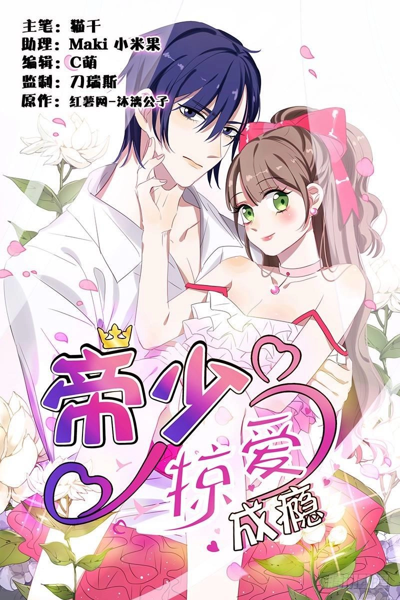 Đế Thiếu Đoạt Tình Thành Nghiện Chapter 2 - 1