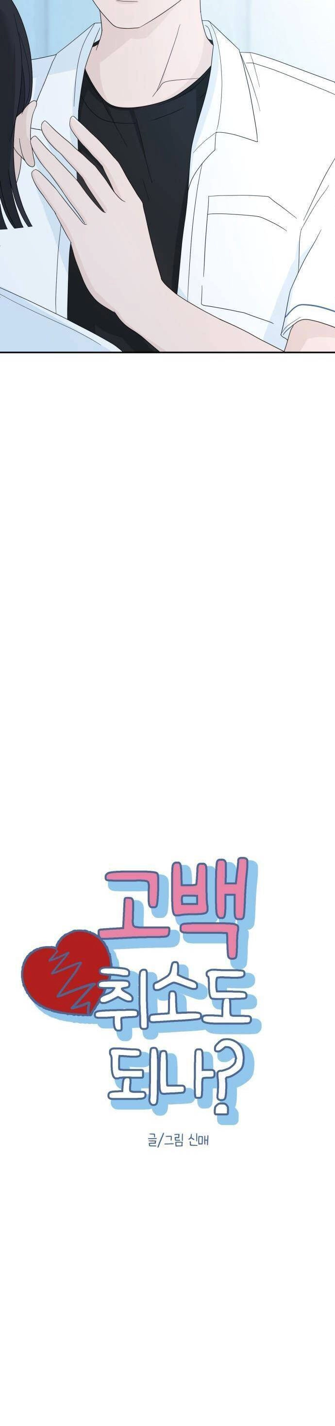 Lời Tỏ Tình Đi Lạc Chapter 3 - 4