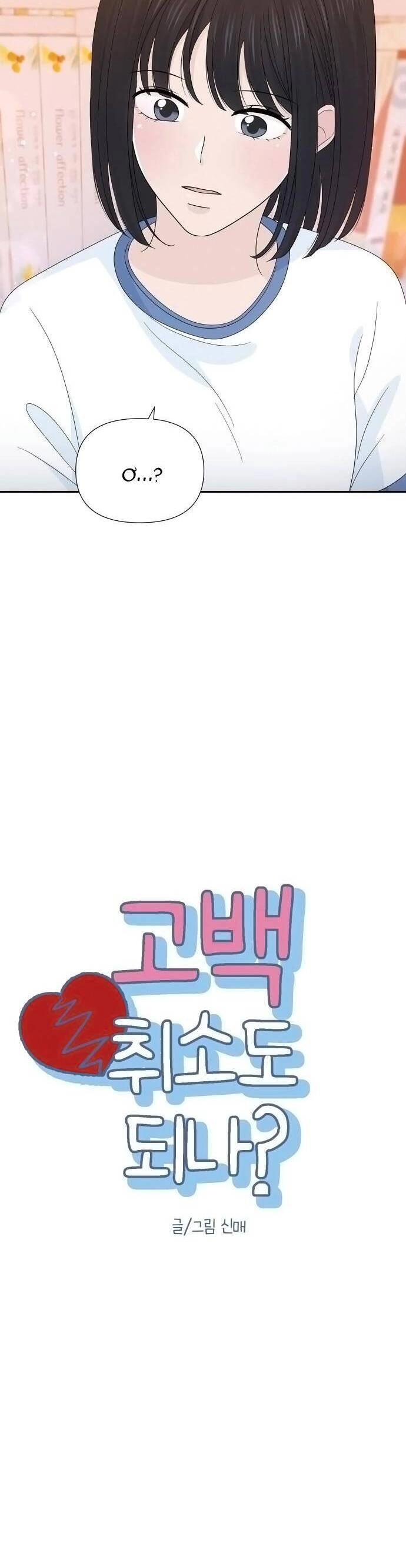 Lời Tỏ Tình Đi Lạc Chapter 24 - 3