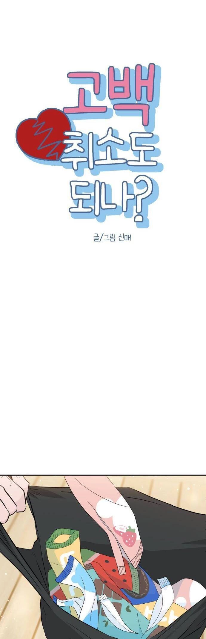 Lời Tỏ Tình Đi Lạc Chapter 32 - 6