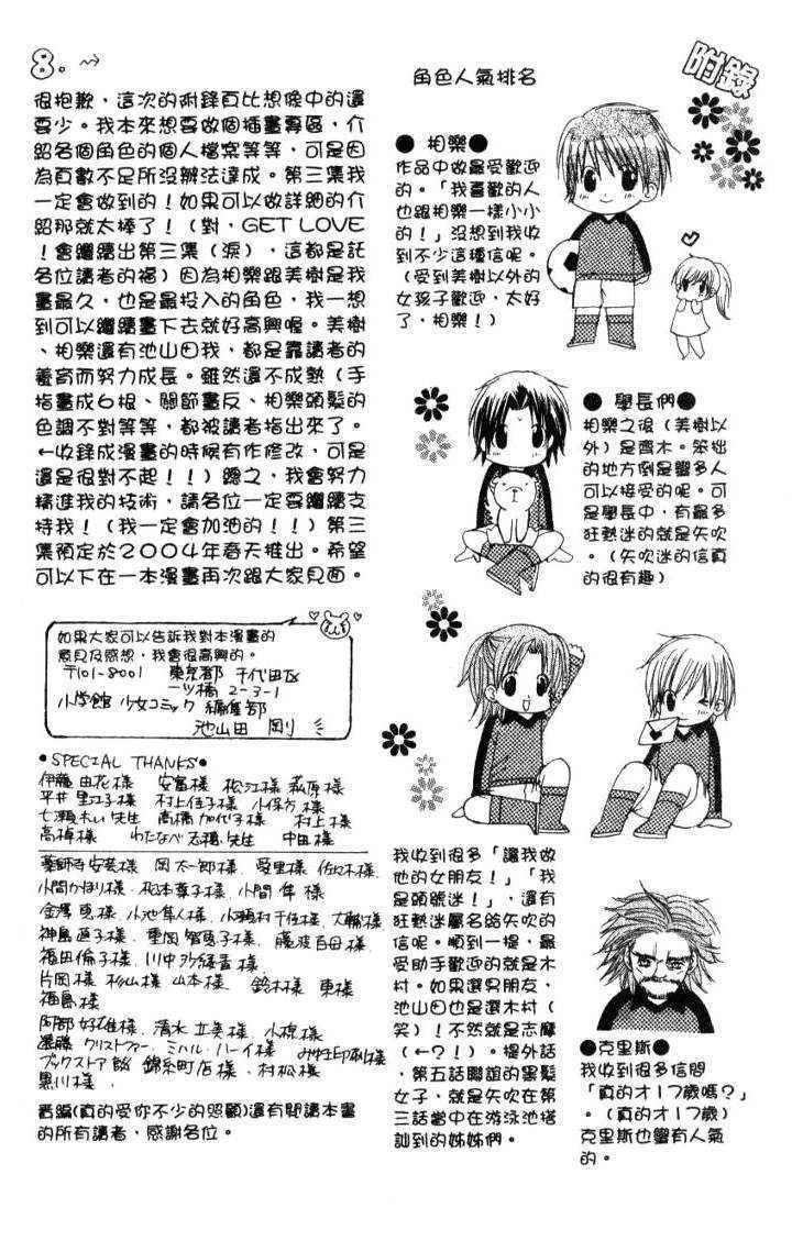 Get Love Chapter 9 - 33