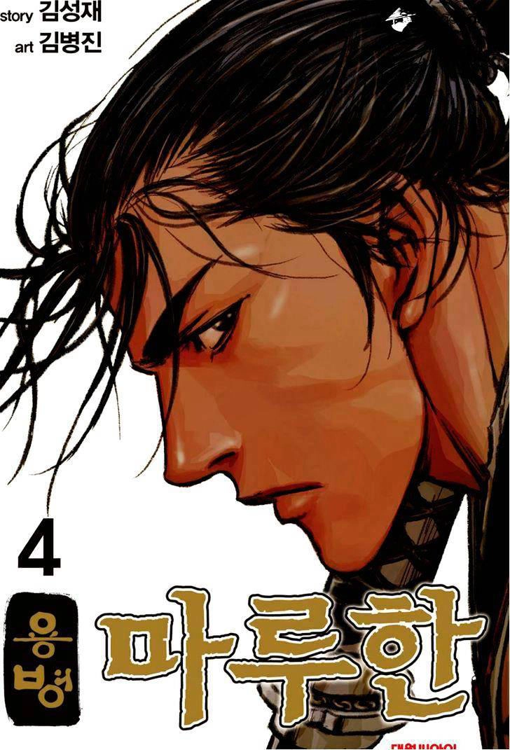 Mercenary Maruhan Chapter 20 - 2