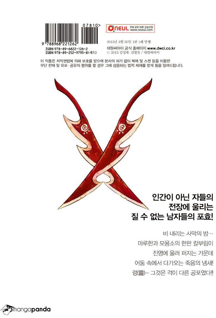 Mercenary Maruhan Chapter 20 - 3