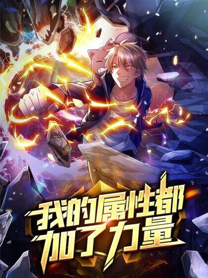 Thuộc Tính Của Ta Đều Thêm Sức Mạnh Chapter 13 - 1