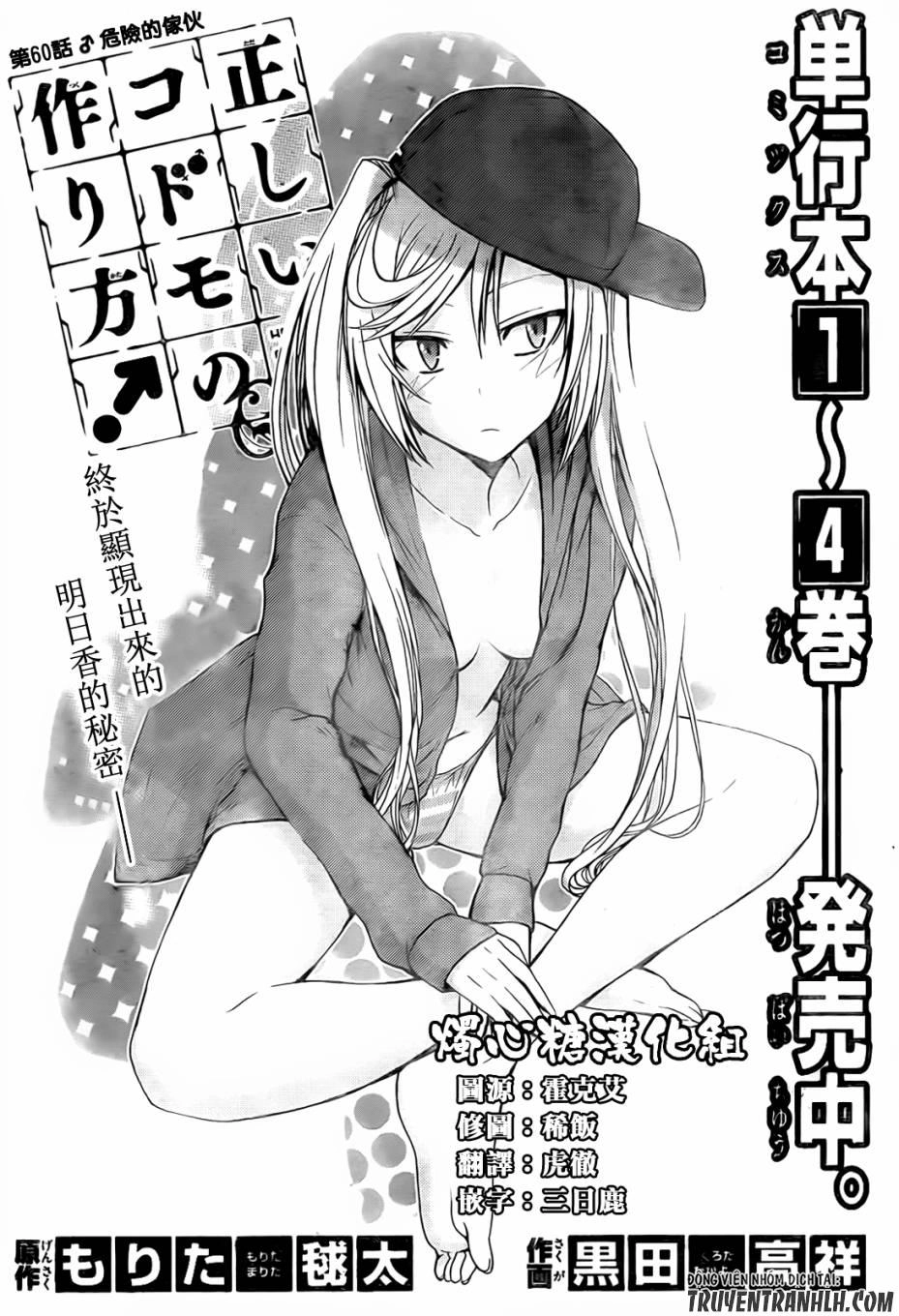 Tadashii Kodomo No Tsukurikata! Chapter 60 - 1