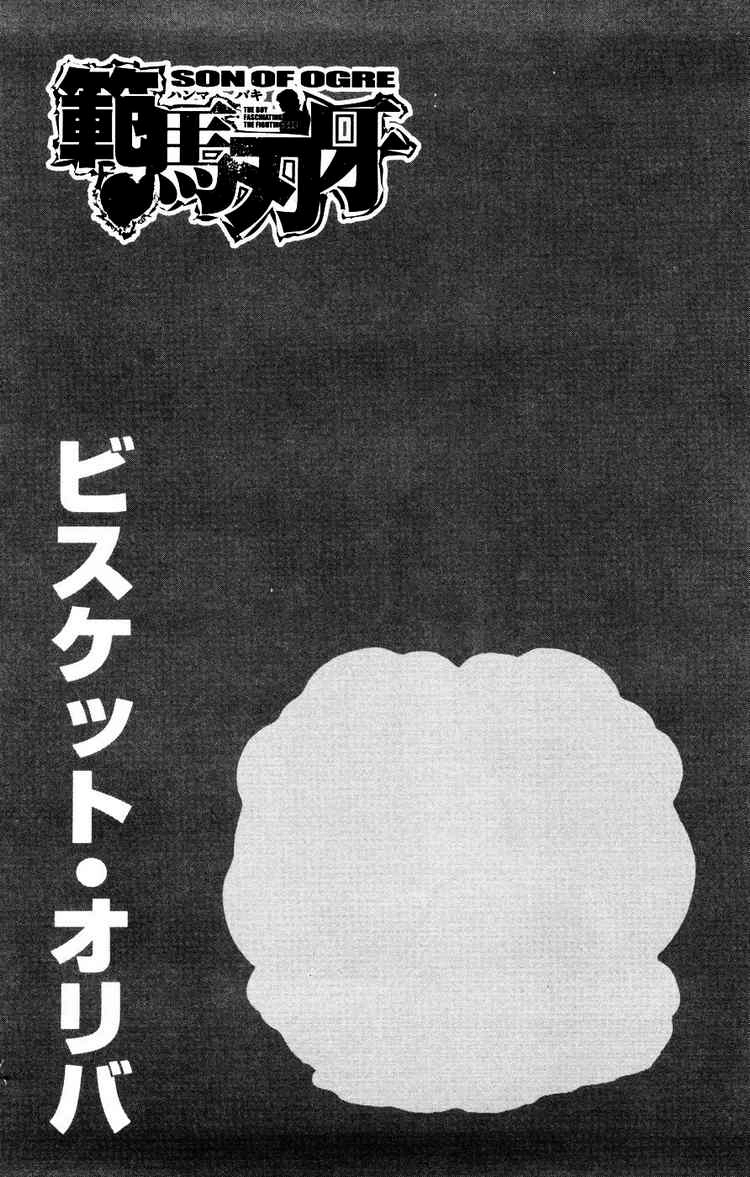 Baki – Son Of Ogre Chapter 77.1 - 22