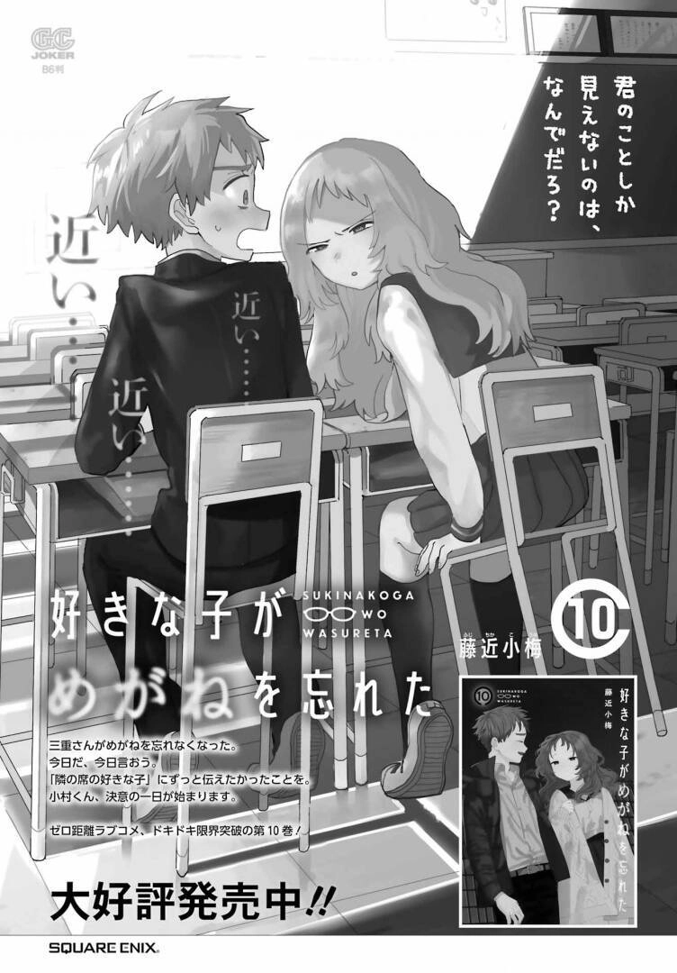 Cô Bạn Gái Mà Mình Thích Lại Quên Mang Kính Mất Rồi Chapter 103 - 24