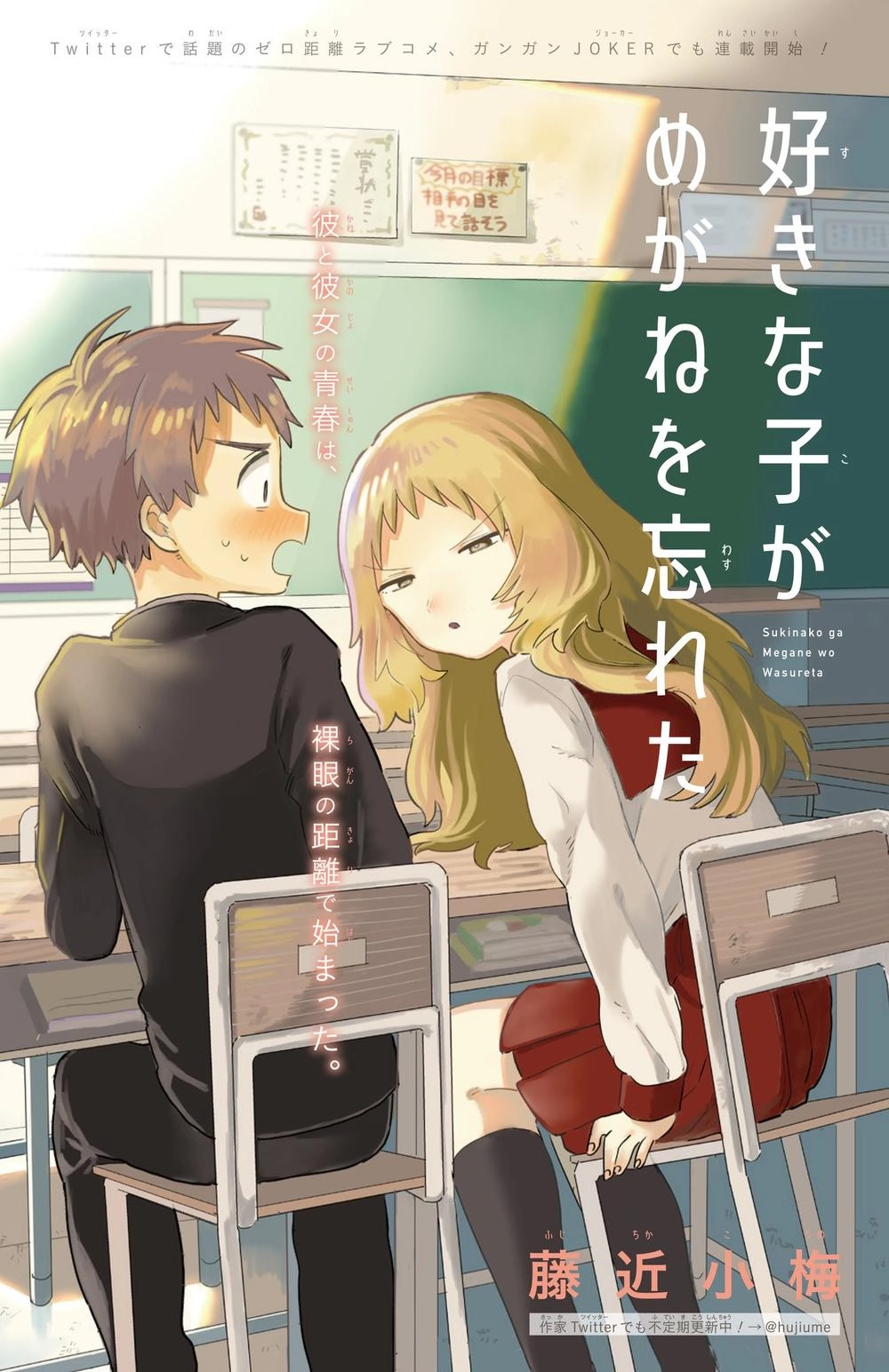 Cô Bạn Gái Mà Mình Thích Lại Quên Mang Kính Mất Rồi Chapter 1 - 3