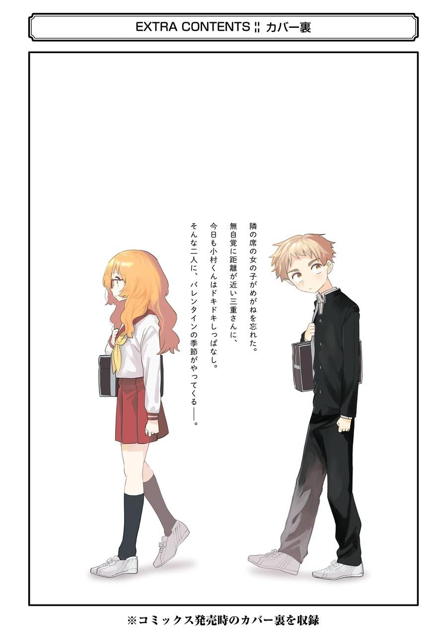 Cô Bạn Gái Mà Mình Thích Lại Quên Mang Kính Mất Rồi Chapter 30.5 - 24