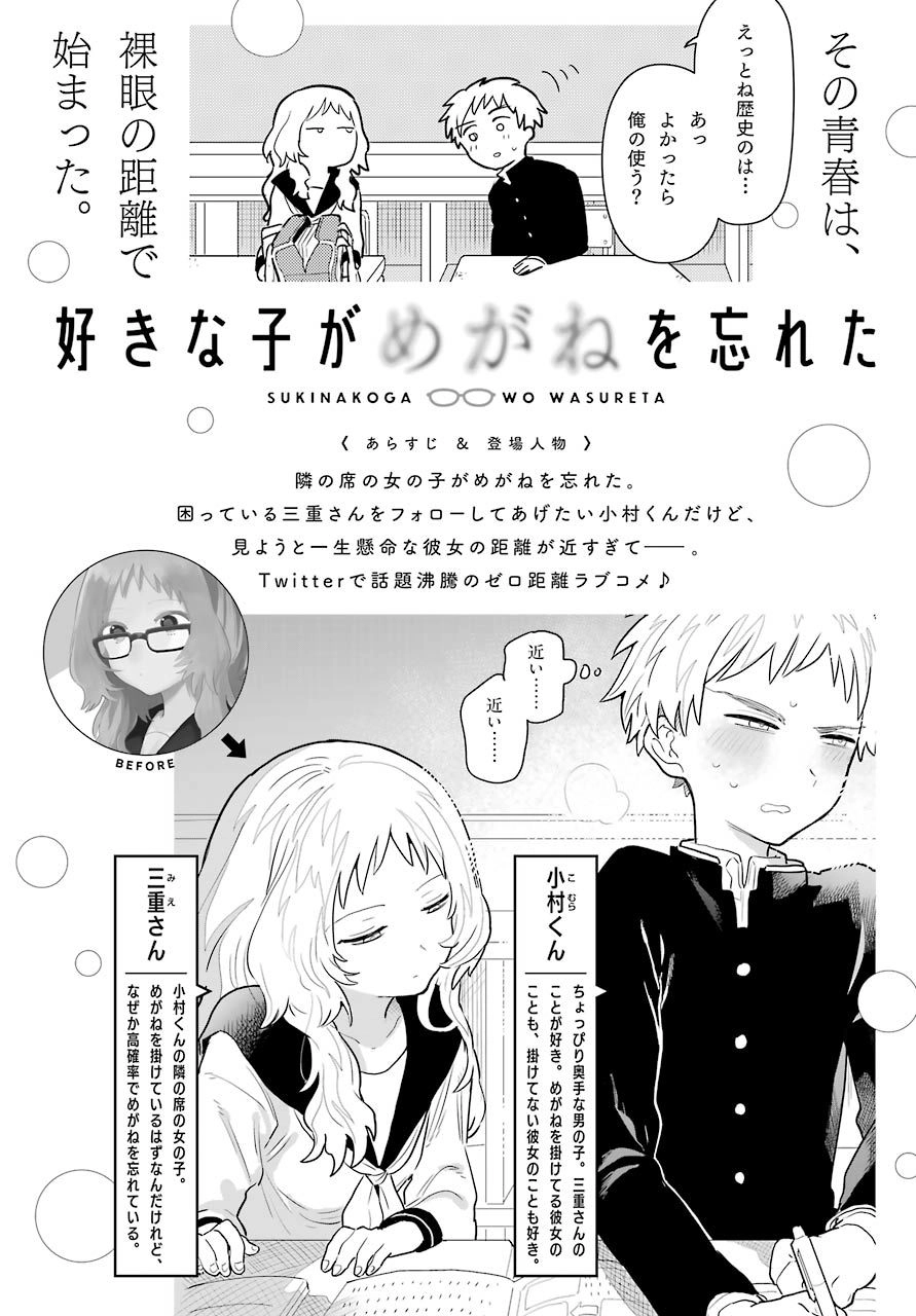 Cô Bạn Gái Mà Mình Thích Lại Quên Mang Kính Mất Rồi Chapter 41 - 3