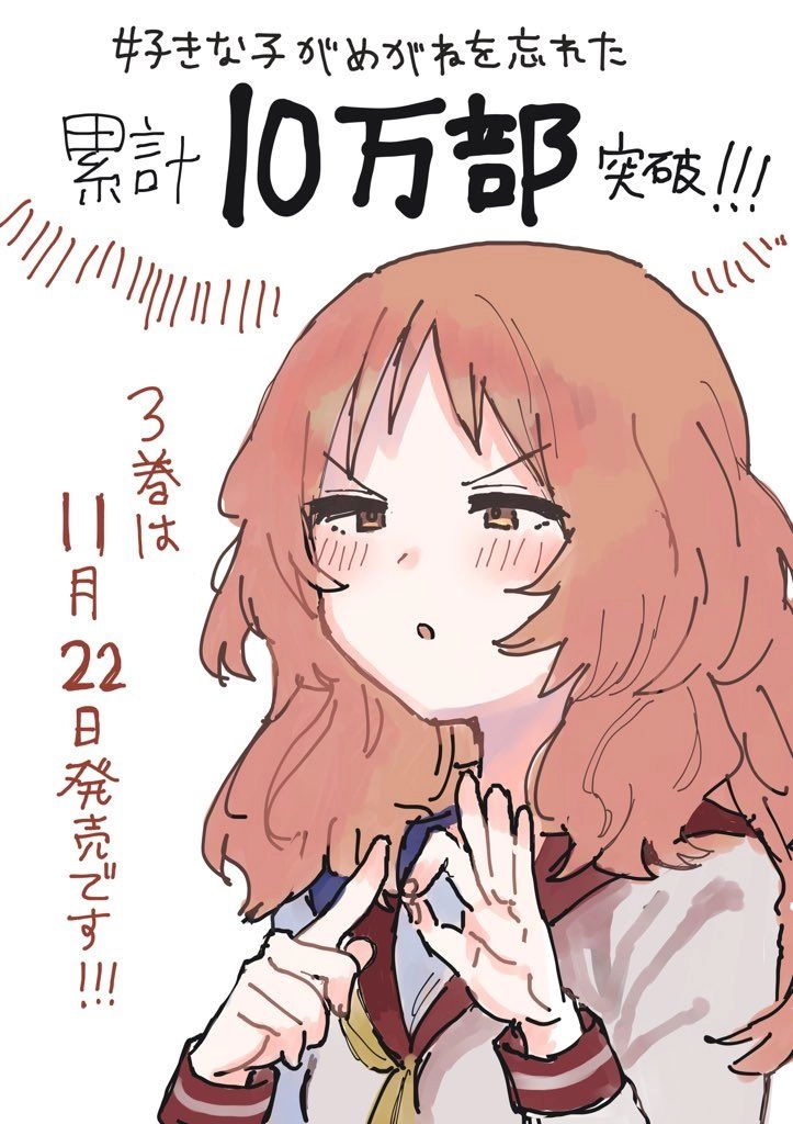 Cô Bạn Gái Mà Mình Thích Lại Quên Mang Kính Mất Rồi Chapter 44 - 8