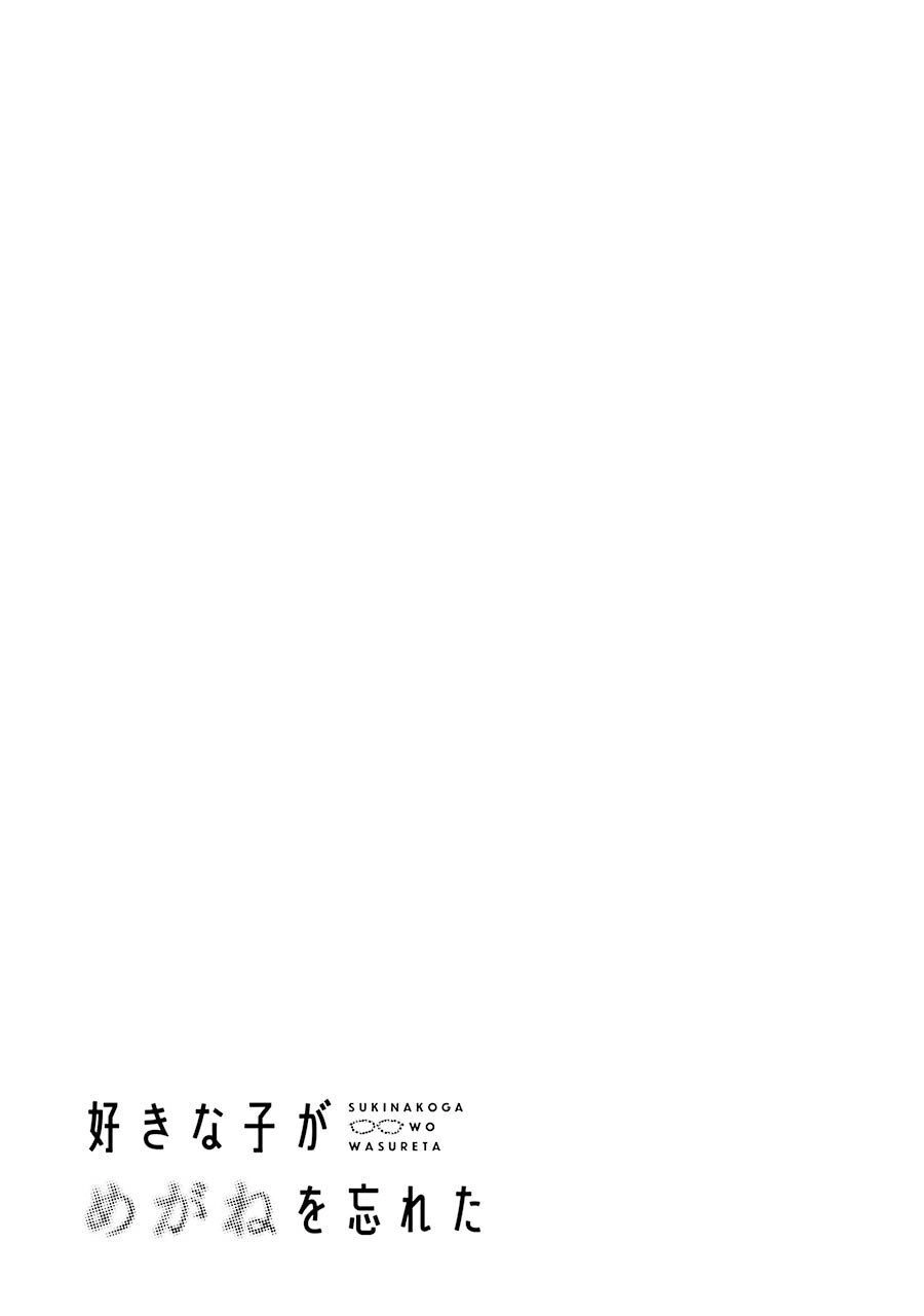 Cô Bạn Gái Mà Mình Thích Lại Quên Mang Kính Mất Rồi Chapter 58 - 8