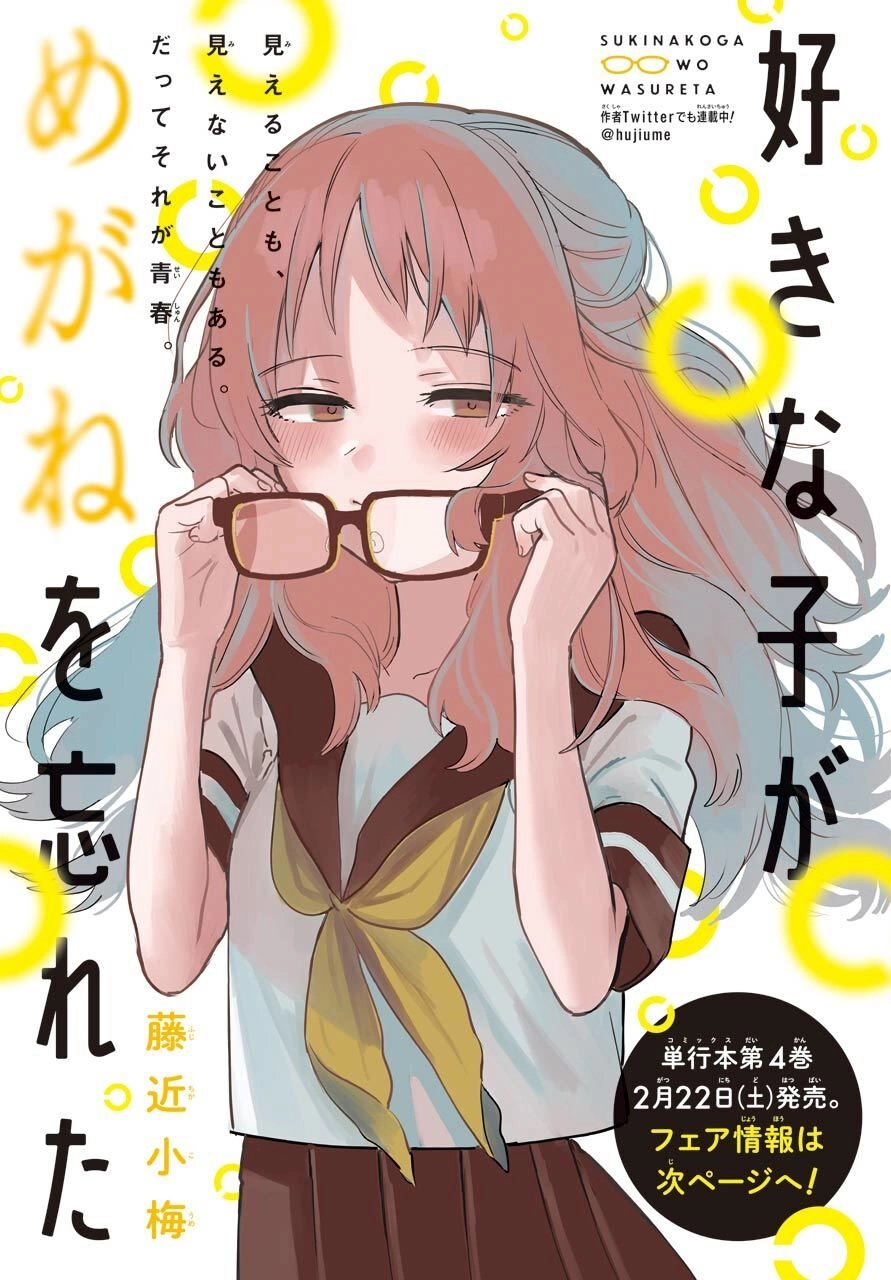 Cô Bạn Gái Mà Mình Thích Lại Quên Mang Kính Mất Rồi Chapter 60 - 5