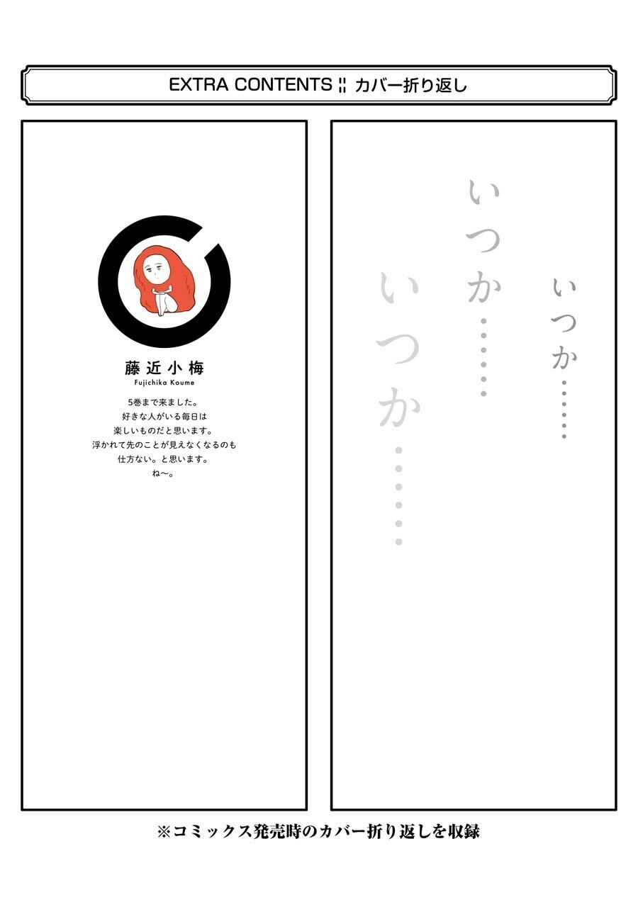 Cô Bạn Gái Mà Mình Thích Lại Quên Mang Kính Mất Rồi Chapter 60.5 - 17