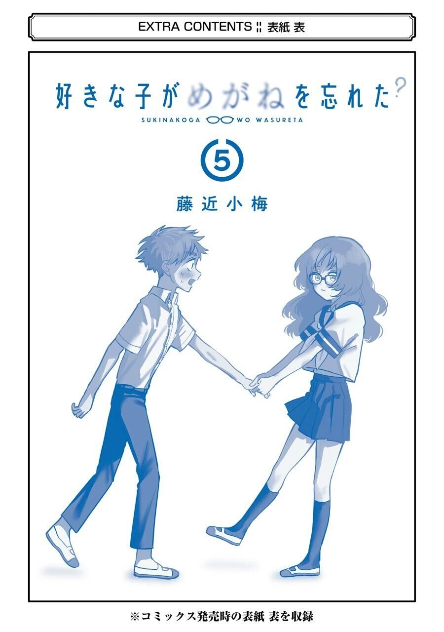 Cô Bạn Gái Mà Mình Thích Lại Quên Mang Kính Mất Rồi Chapter 60.5 - 18