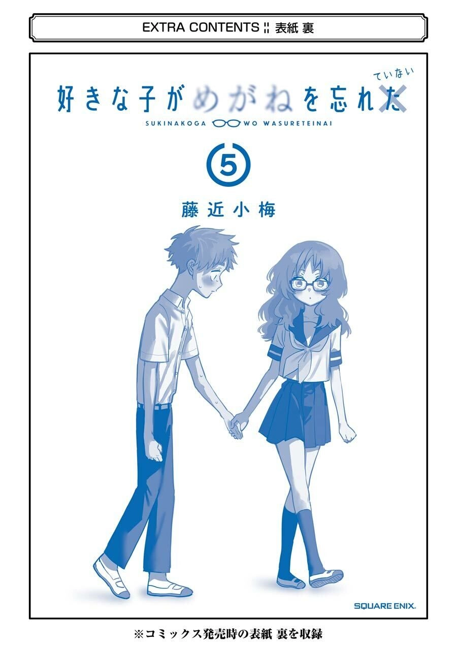 Cô Bạn Gái Mà Mình Thích Lại Quên Mang Kính Mất Rồi Chapter 60.5 - 19